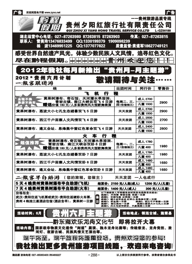 288黔程假期--贵州夕阳红旅行社有限责任公司（一）