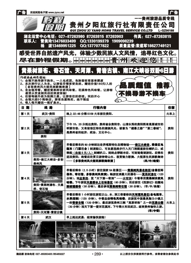 289黔程假期--贵州夕阳红旅行社有限责任公司（二）
