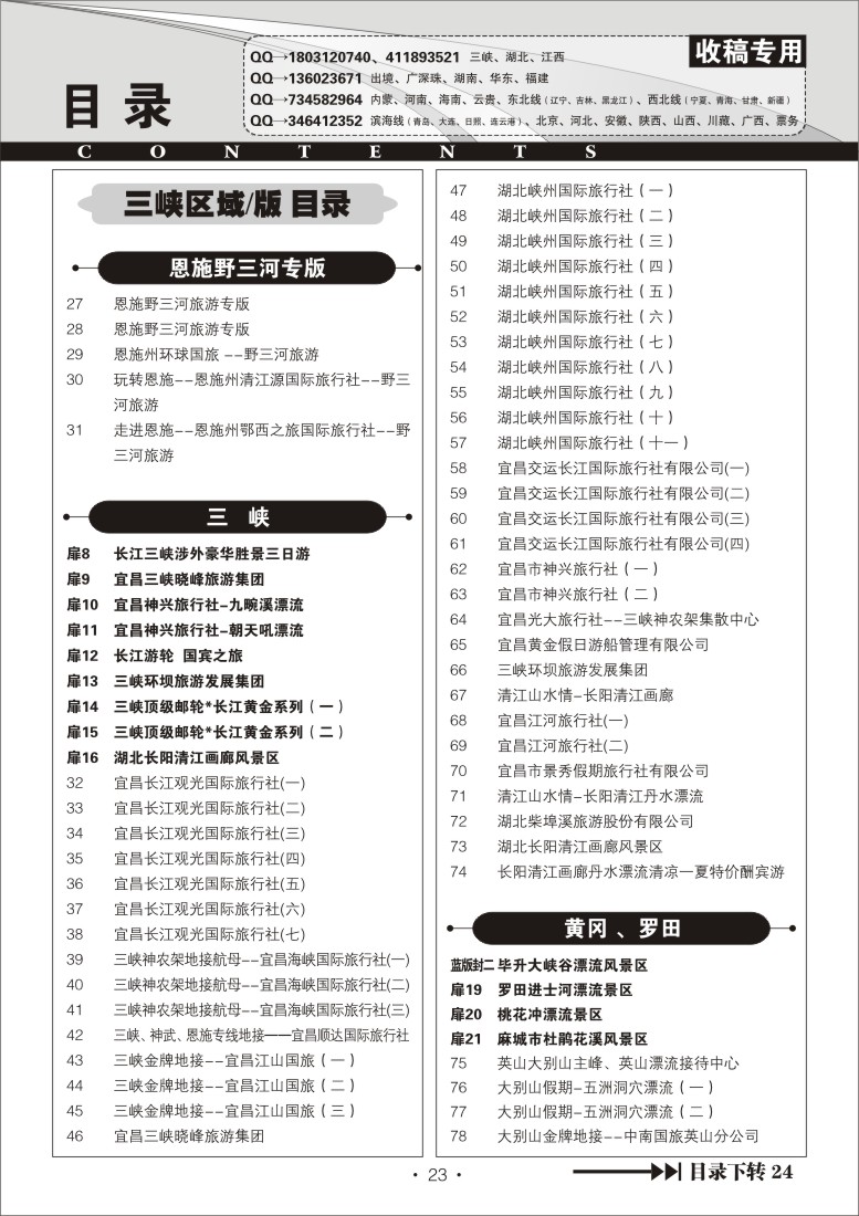 b23湖北版目录