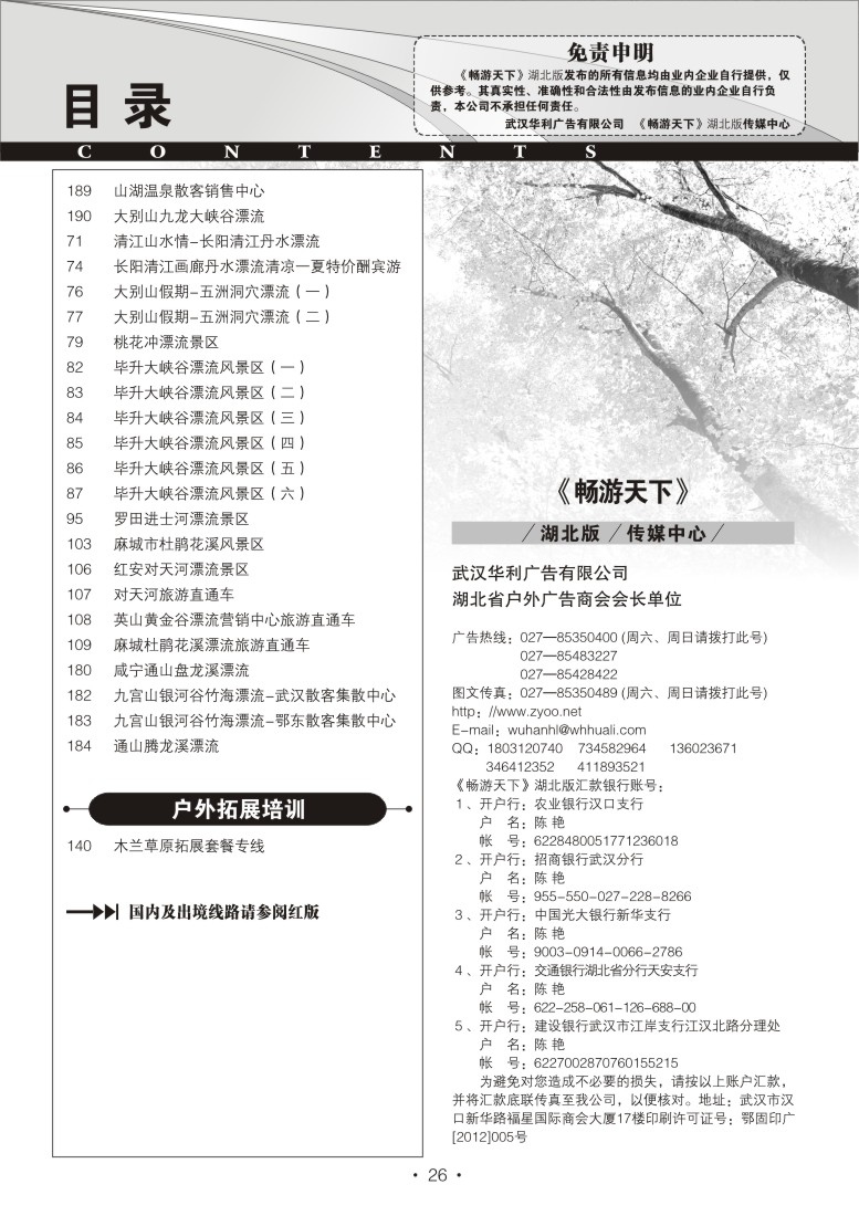 b26湖北版目录