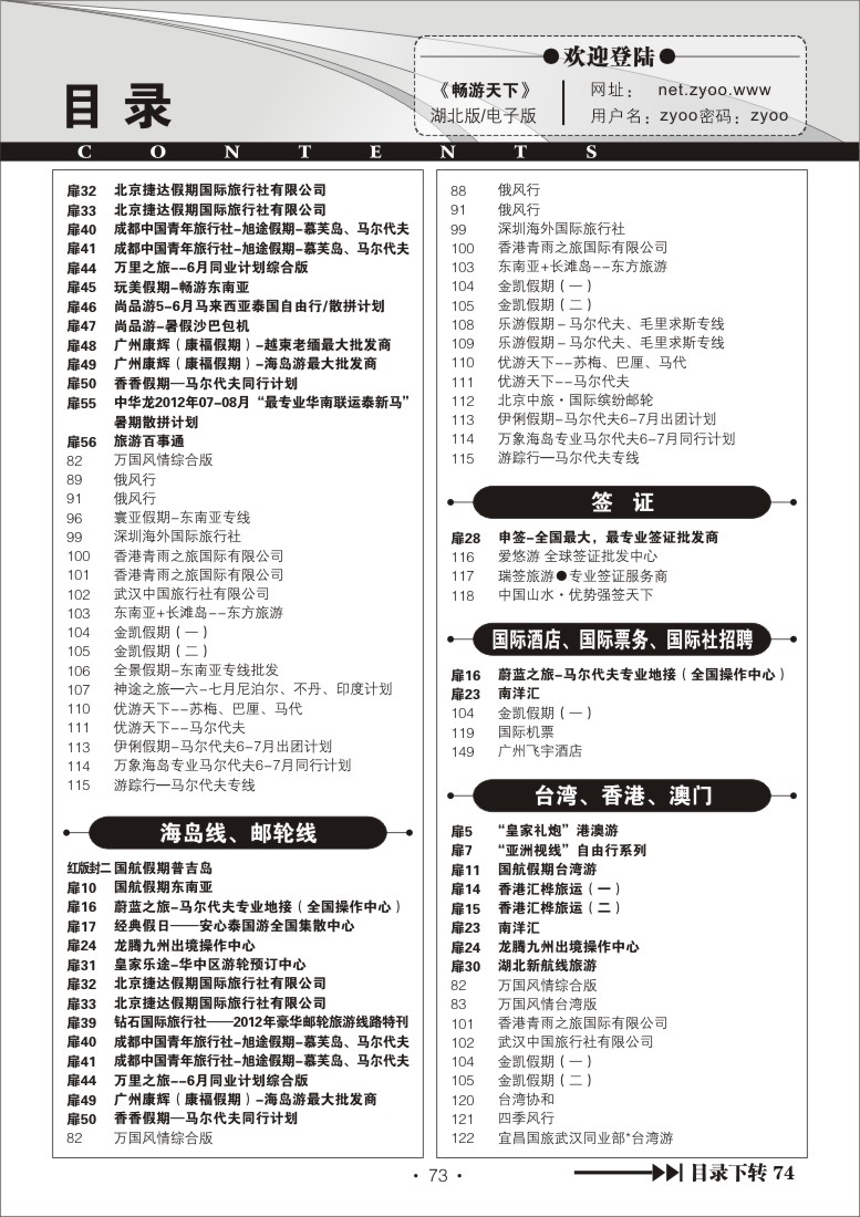 r73湖北版目录