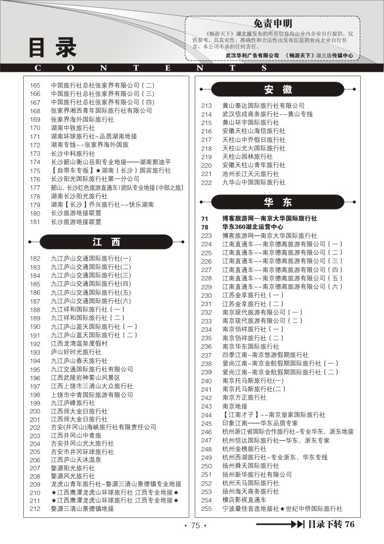 r75湖北版目录