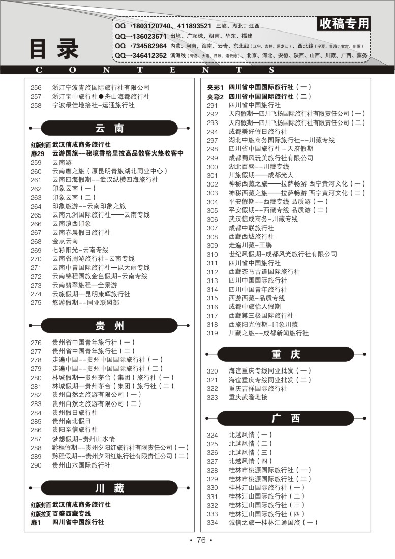 r76湖北版目录