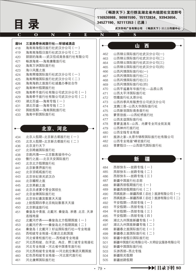 r79湖北版目录