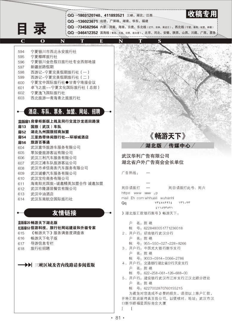 r81湖北版目录