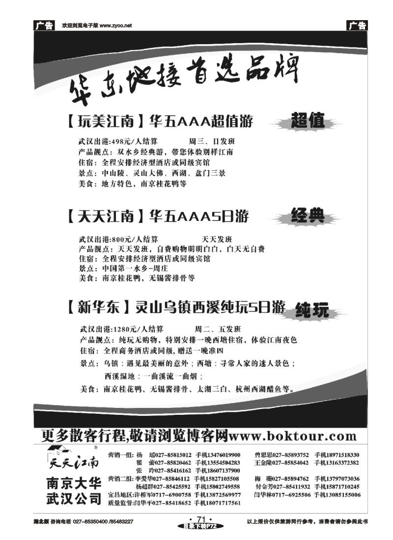 071博客旅游网—南京大华国际旅行社