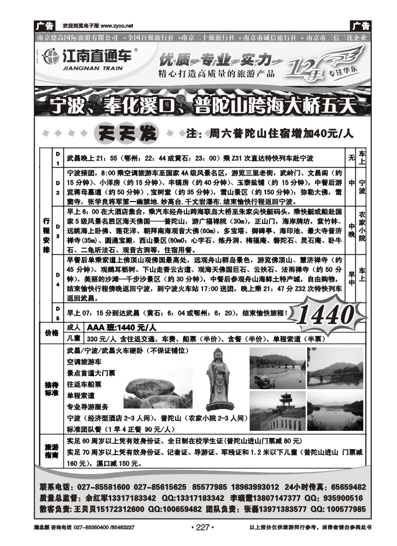 227江南直通车--南京德高旅游有限公司（四）