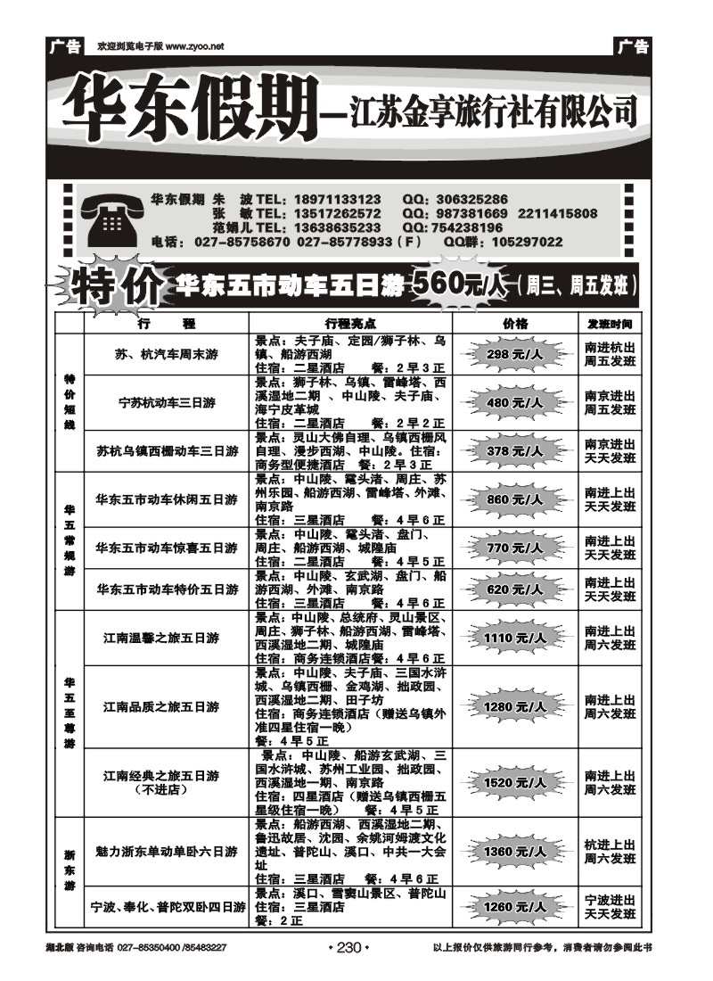 230江苏金享旅行社（一）