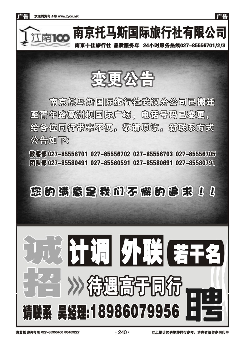 240南京托马斯旅行社(一)
