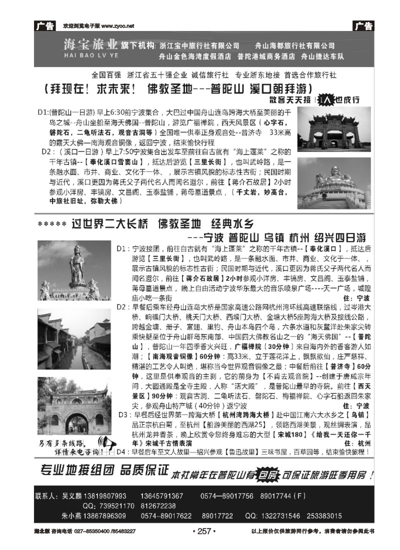 257浙江宝中旅行社●舟山海都旅行社