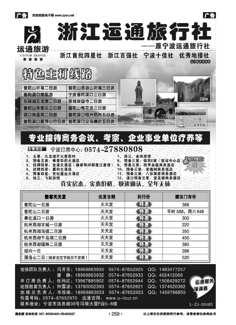 258宁波最佳地接社-运通旅行社