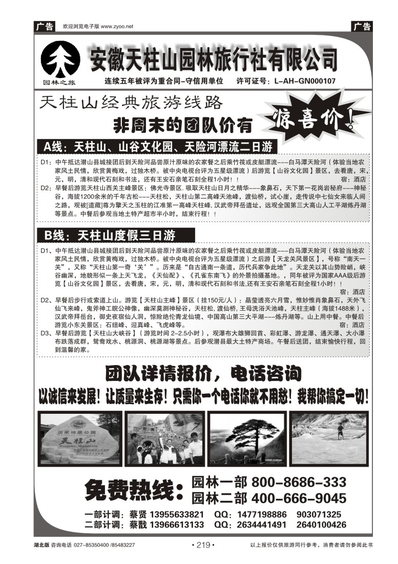 219天柱山园林旅行社