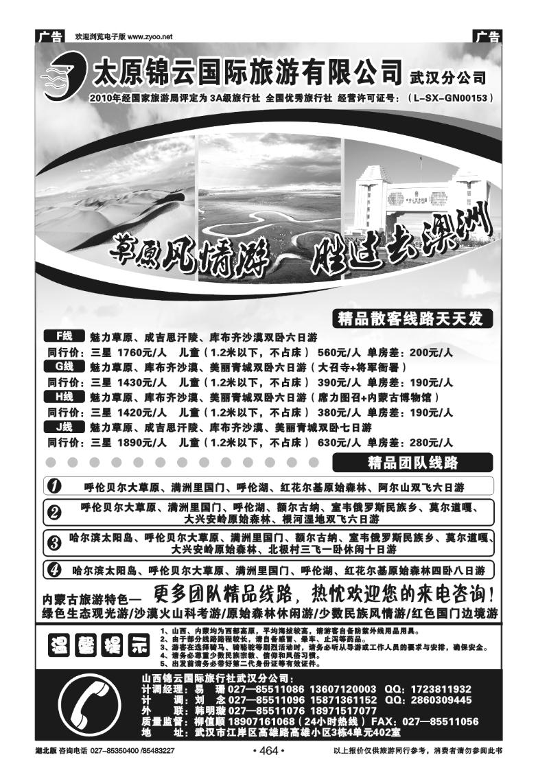 464山西锦云国际旅行社武汉分公司(三)