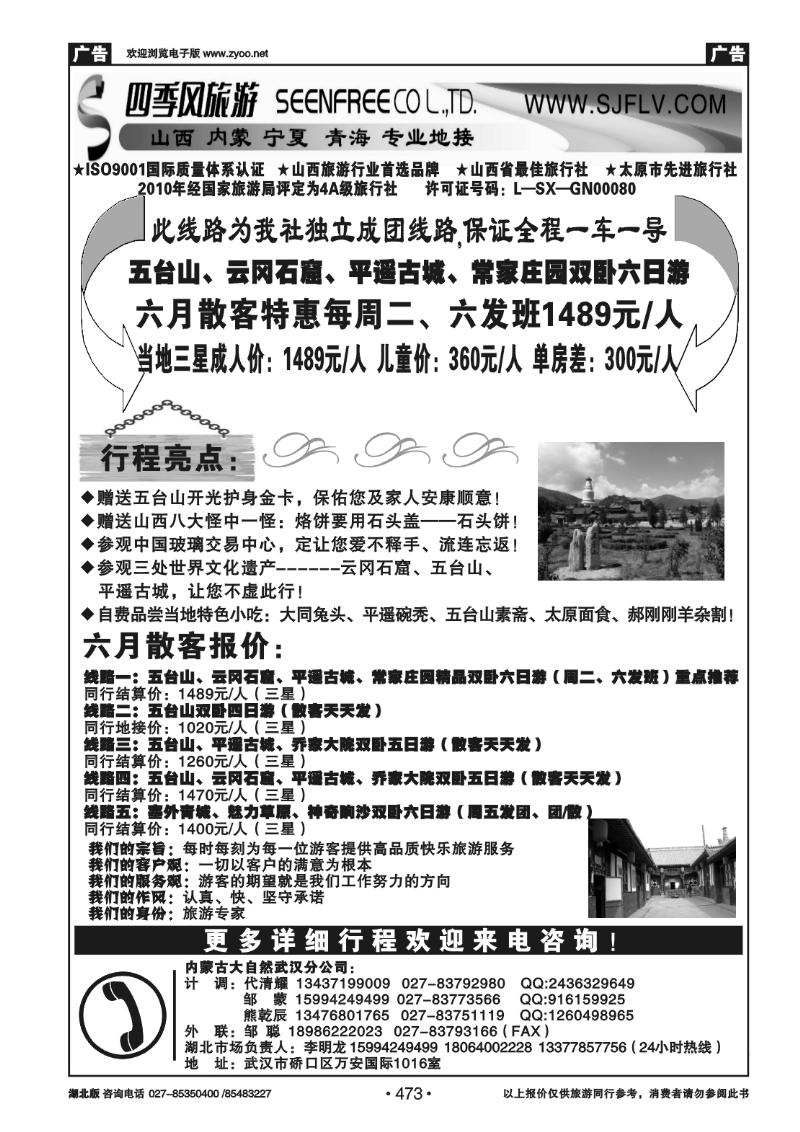 473山西四季风有限责任公司武汉分公司