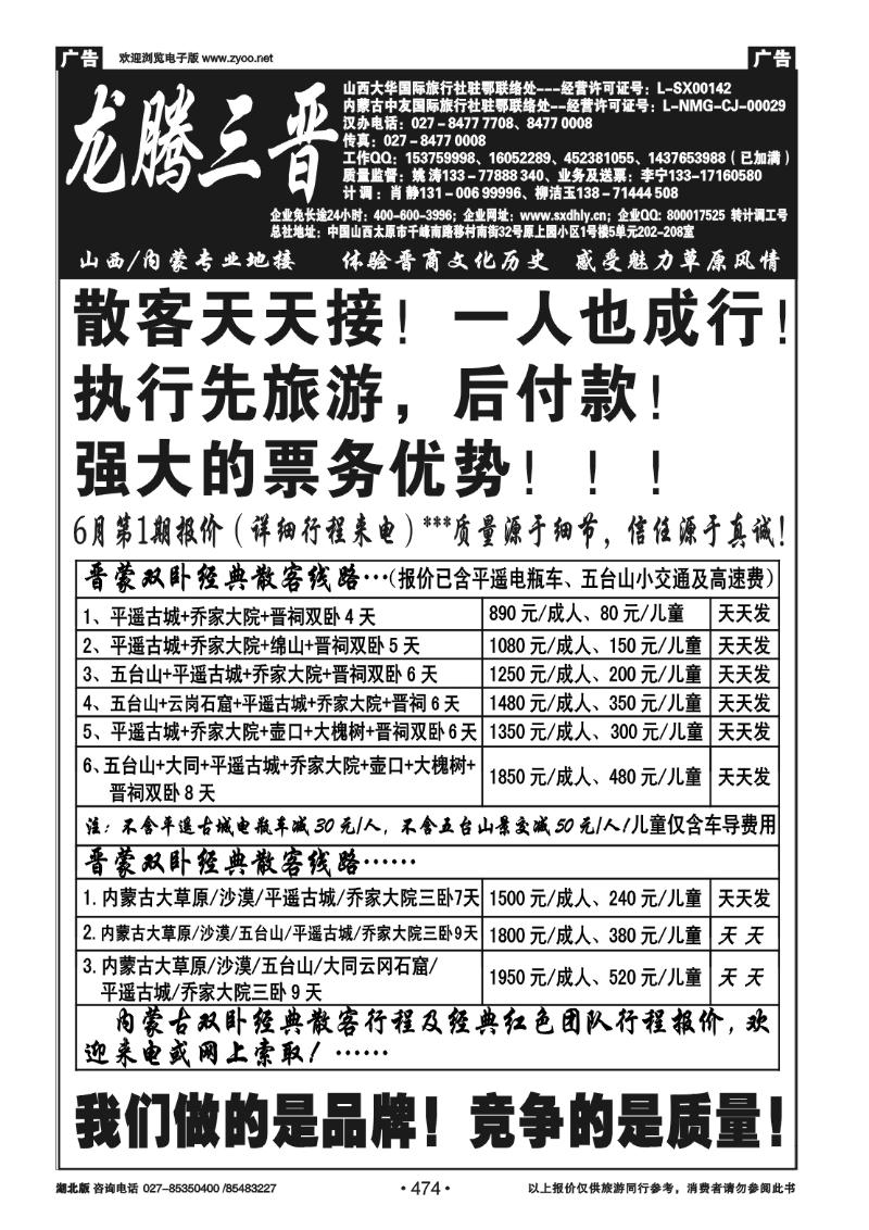 474龙腾三晋-山西大华国际旅行社