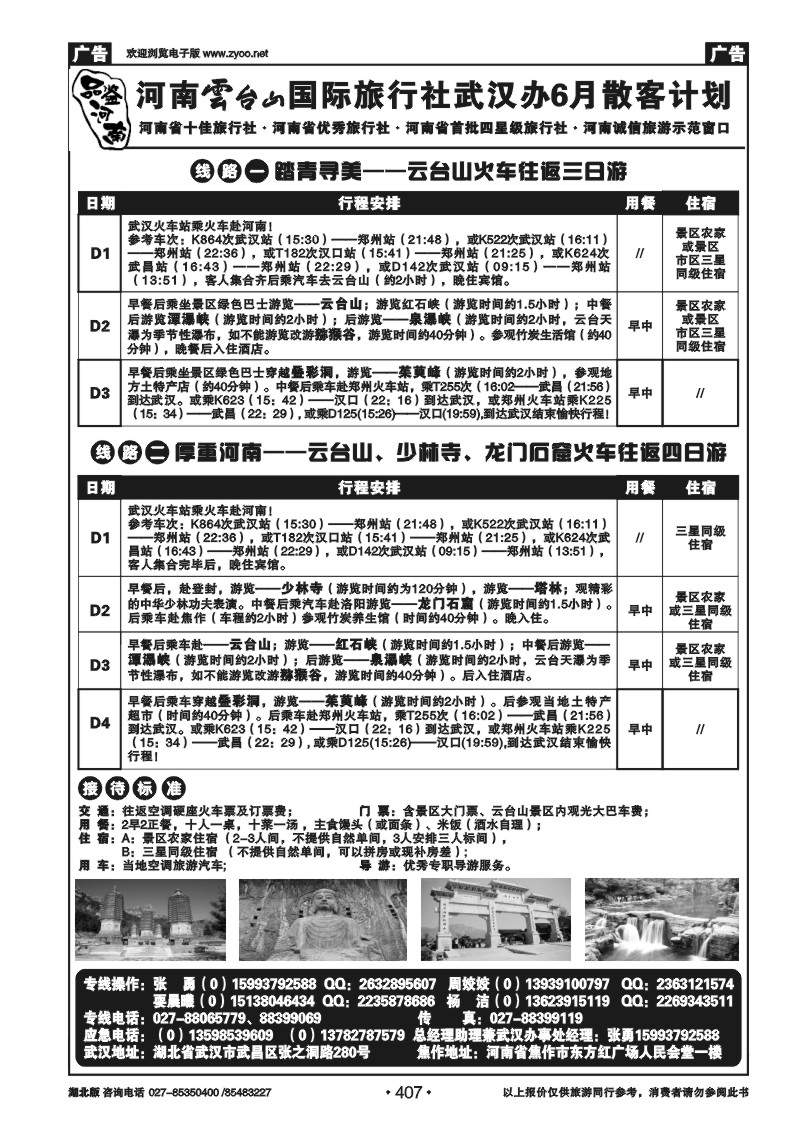 407河南云台山国际旅行社