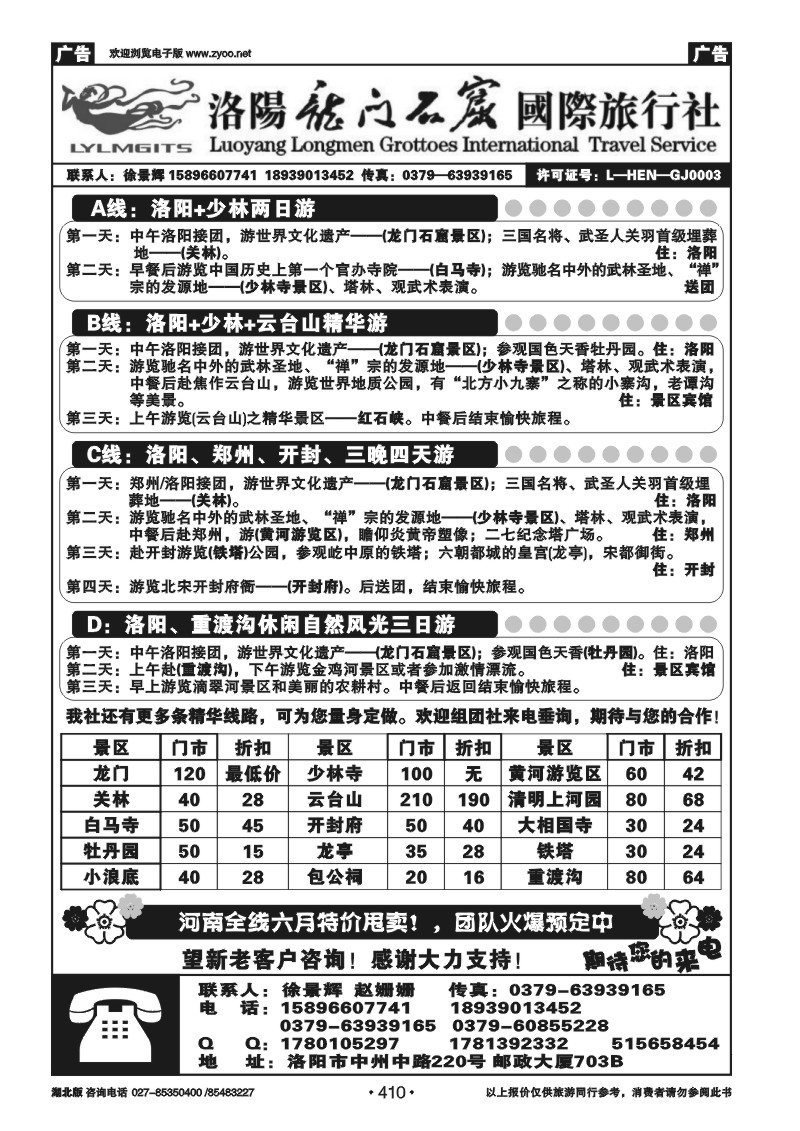 410洛阳龙门国旅--洛阳+少林寺+开封府+云台山+牡丹园河南全线地接