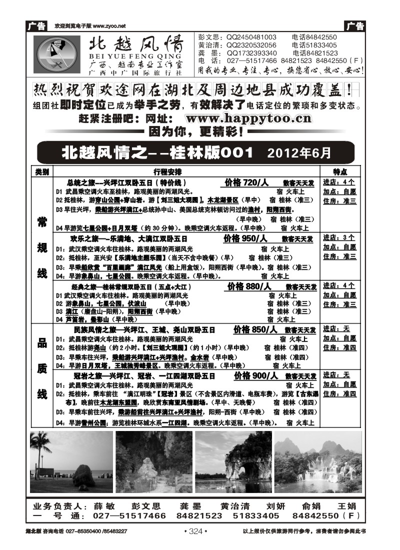 324北越风情（一）