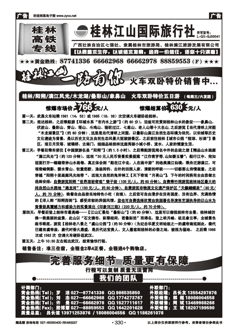 330桂林江山国际旅行社（一）
