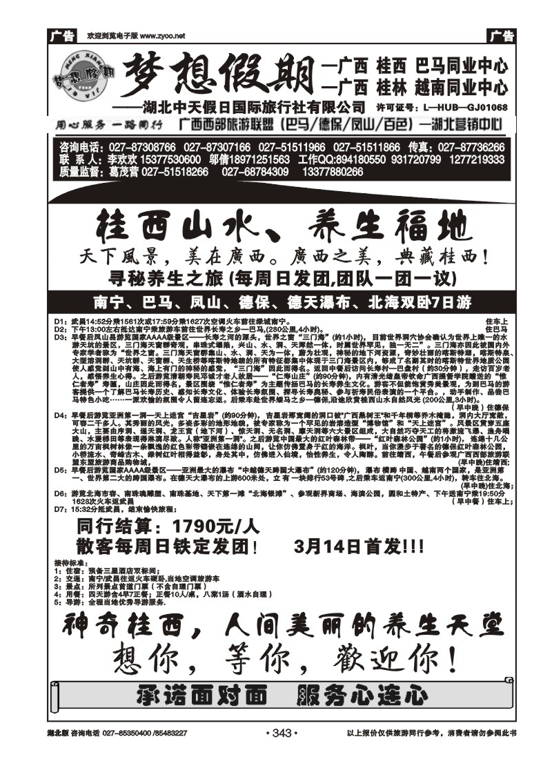 343梦想假期--广西越南专线(四)