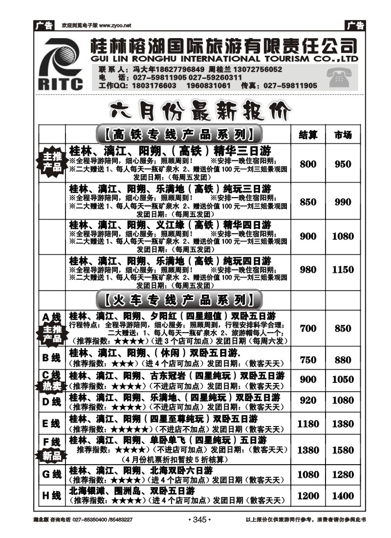 345桂林榕湖国际旅游有限责任公司