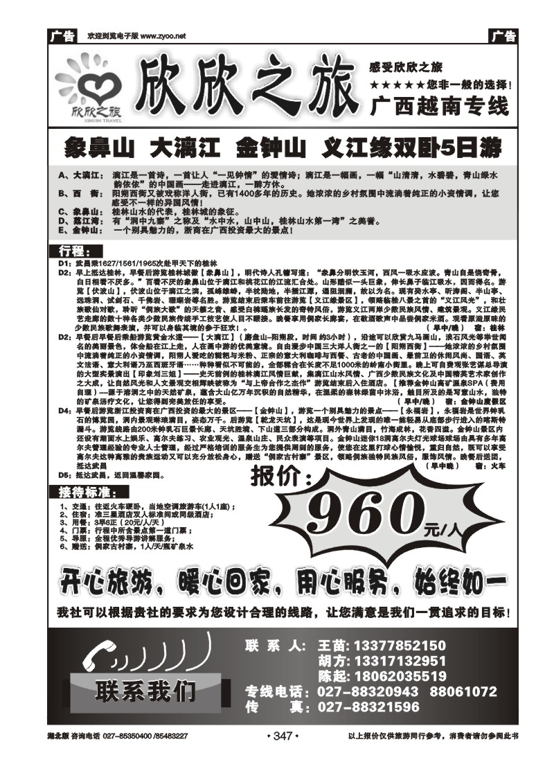 347欣欣之旅---广西越南专线（二）