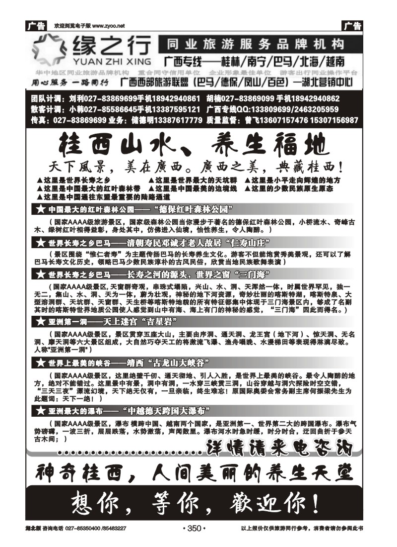 350缘之行同业--桂林专线(三)