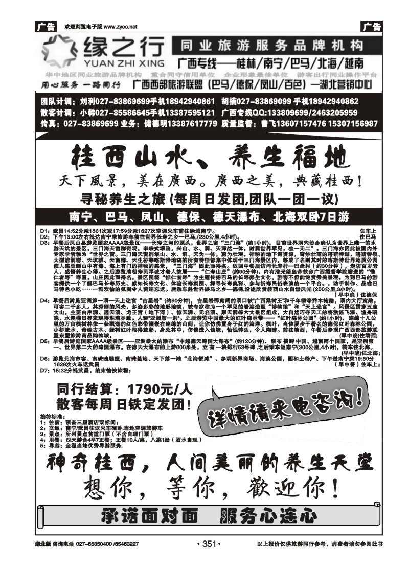 351缘之行同业--桂林专线(四)