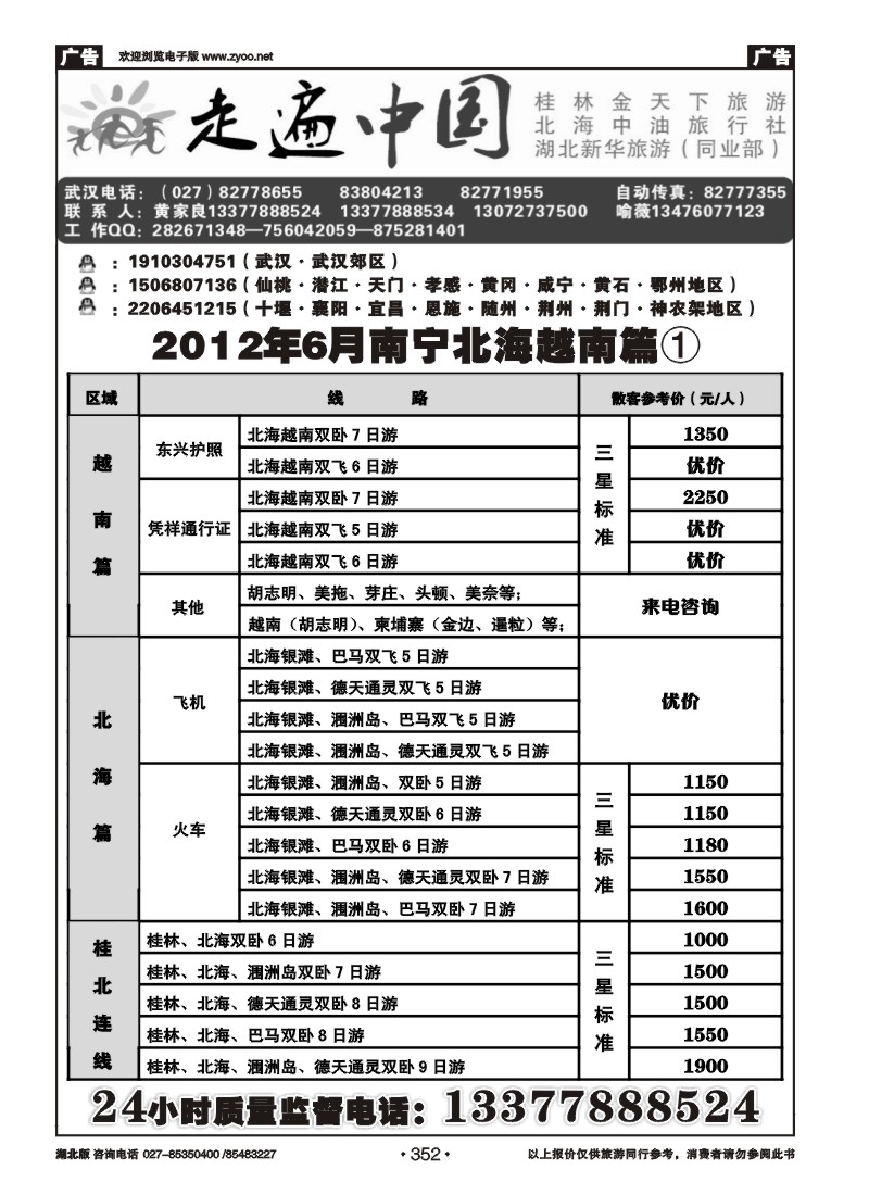 352走遍中国--桂林金天下旅游(一)