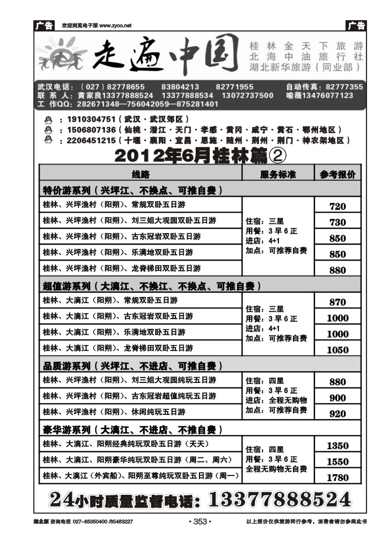 353走遍中国--桂林金天下旅游(二)