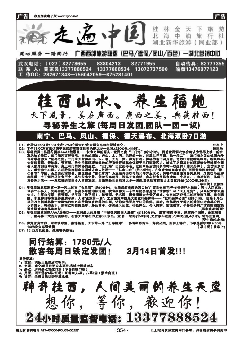 354走遍中国--桂林金天下旅游(三)