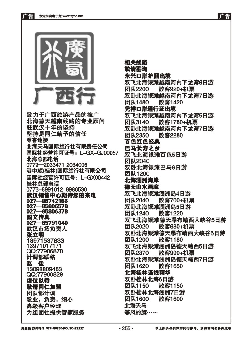 355广西行—广西.越南专业顾问