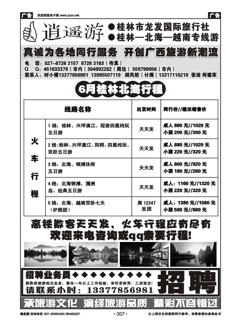 357时小媛--桂林龙发（二）