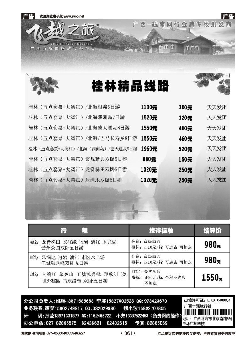 361飞越之旅——越南旅游专家（二）