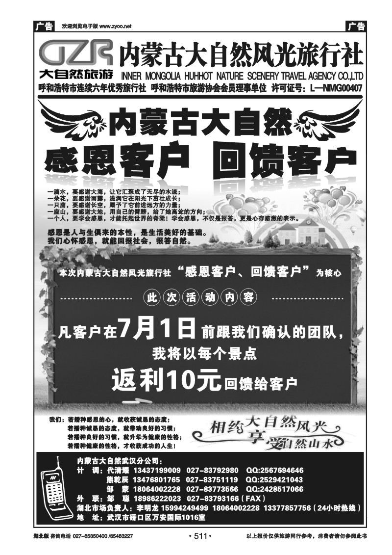 511内蒙古呼和浩特市大自然风光旅行社武汉分公司（二）