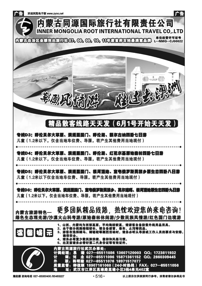 516内蒙古同源国际旅行社 （二）