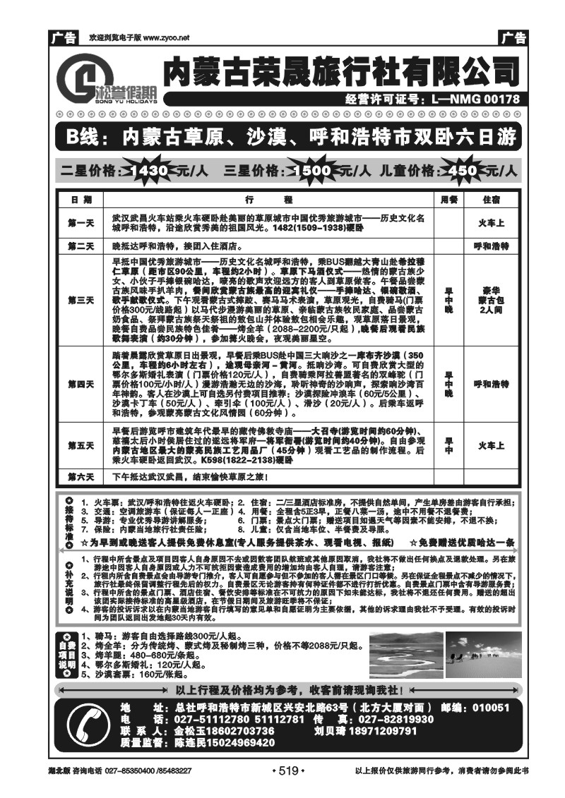 519内蒙古荣晟旅行社有限公司（二）