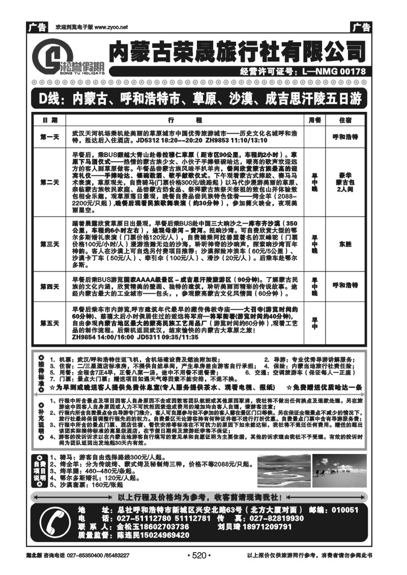 520内蒙古荣晟旅行社有限公司（三）