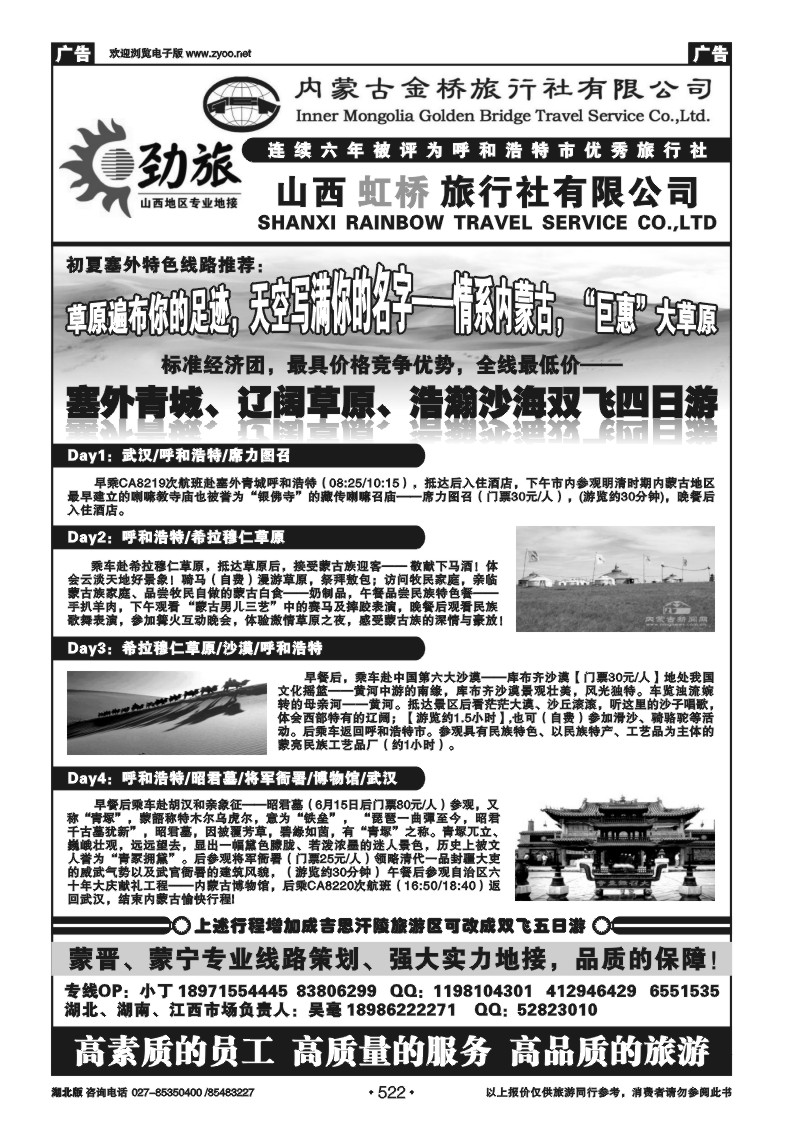 522蒙晋劲旅--内蒙古金桥旅行社（一）