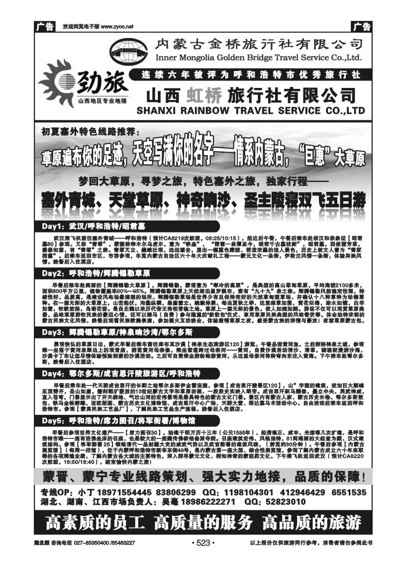 523蒙晋劲旅--内蒙古金桥旅行社（二）