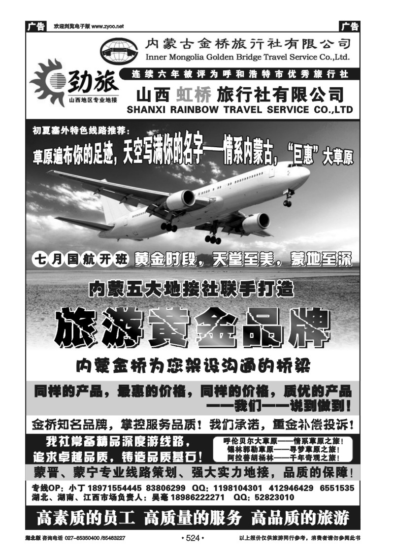 524蒙晋劲旅--内蒙古金桥旅行社（三）