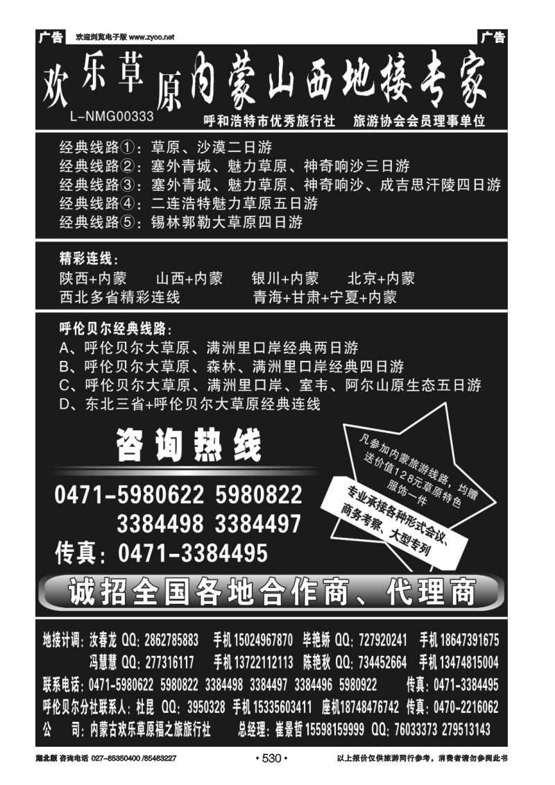 530欢乐草原——内蒙山西地接专家