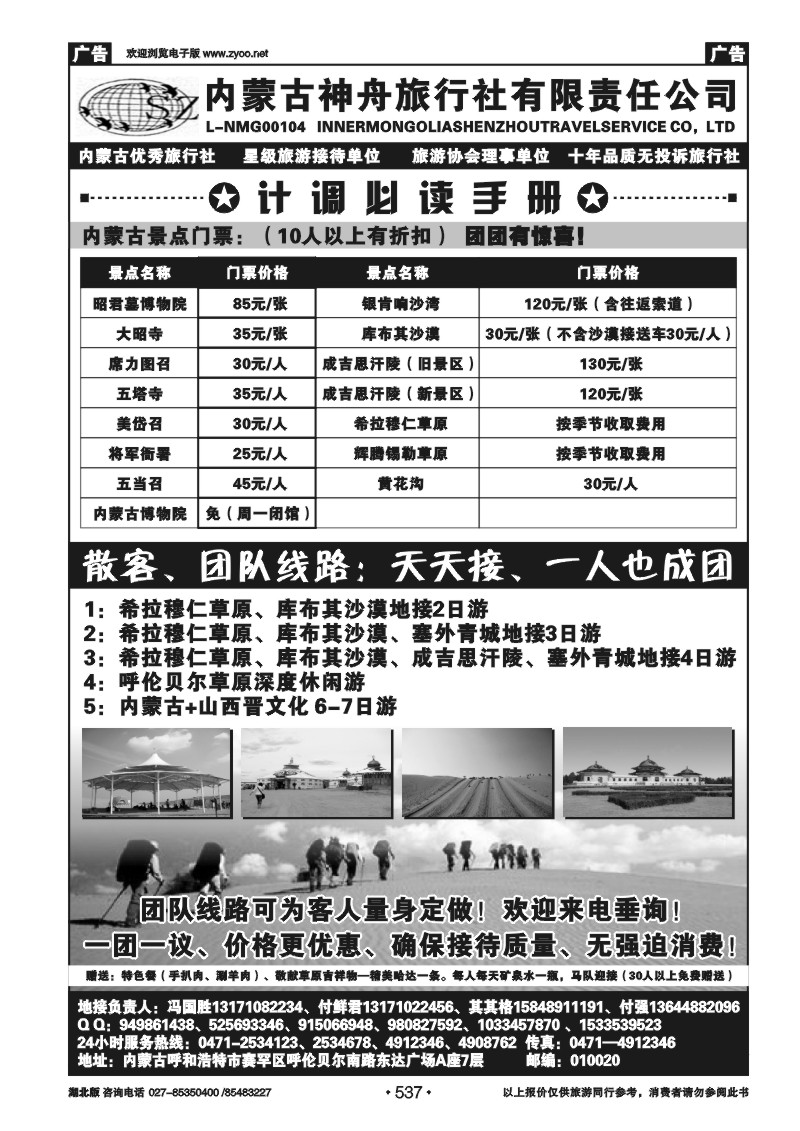 537内蒙古神舟国际旅行社