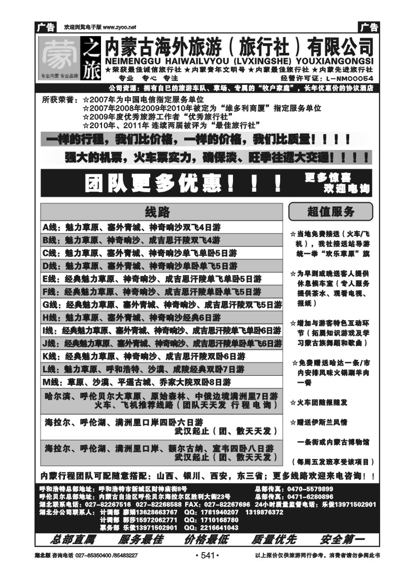 541蒙之旅--内蒙古海外旅行社（二)