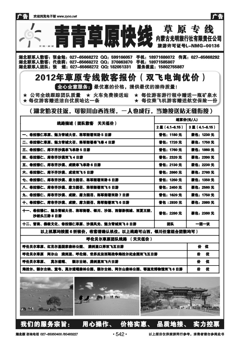 542青青草原--内蒙古光明旅行社（一）