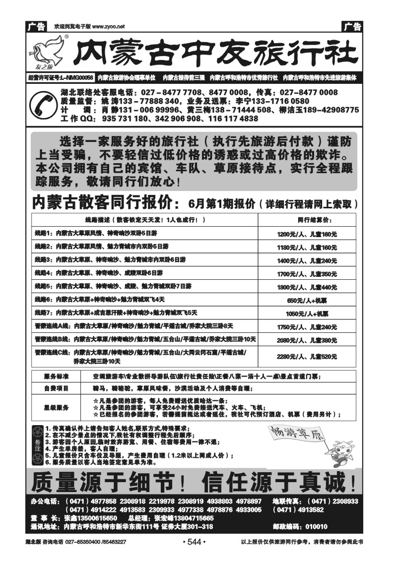 544内蒙专业地接--内蒙古中友国际旅行社