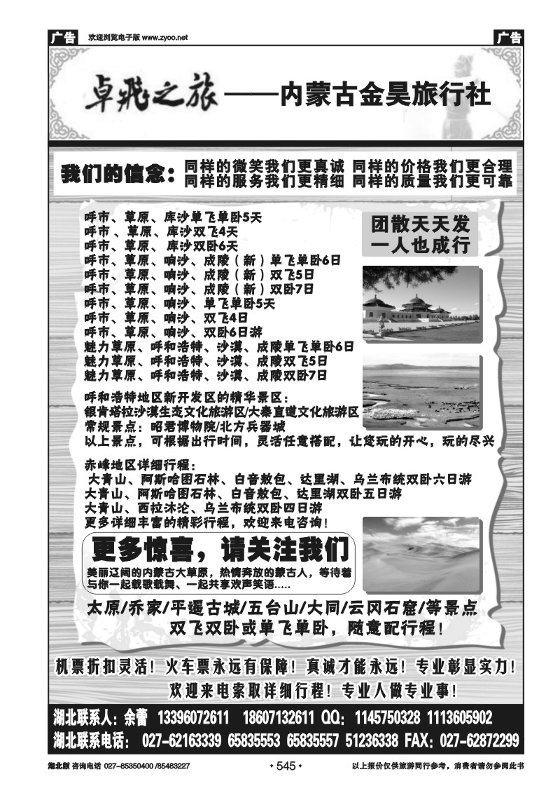 545卓飞之旅--内蒙古金昊旅行社