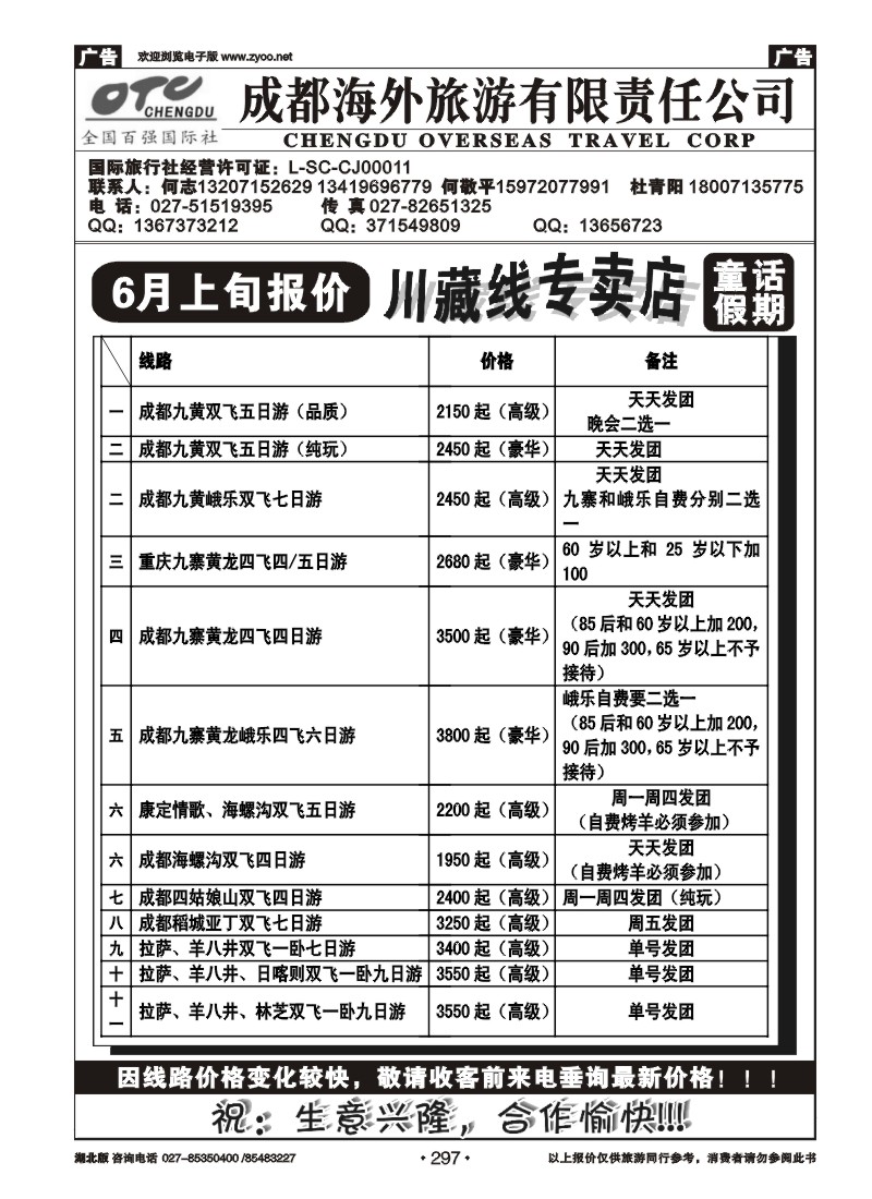297湖北中旅商务国际旅行社--川藏专线