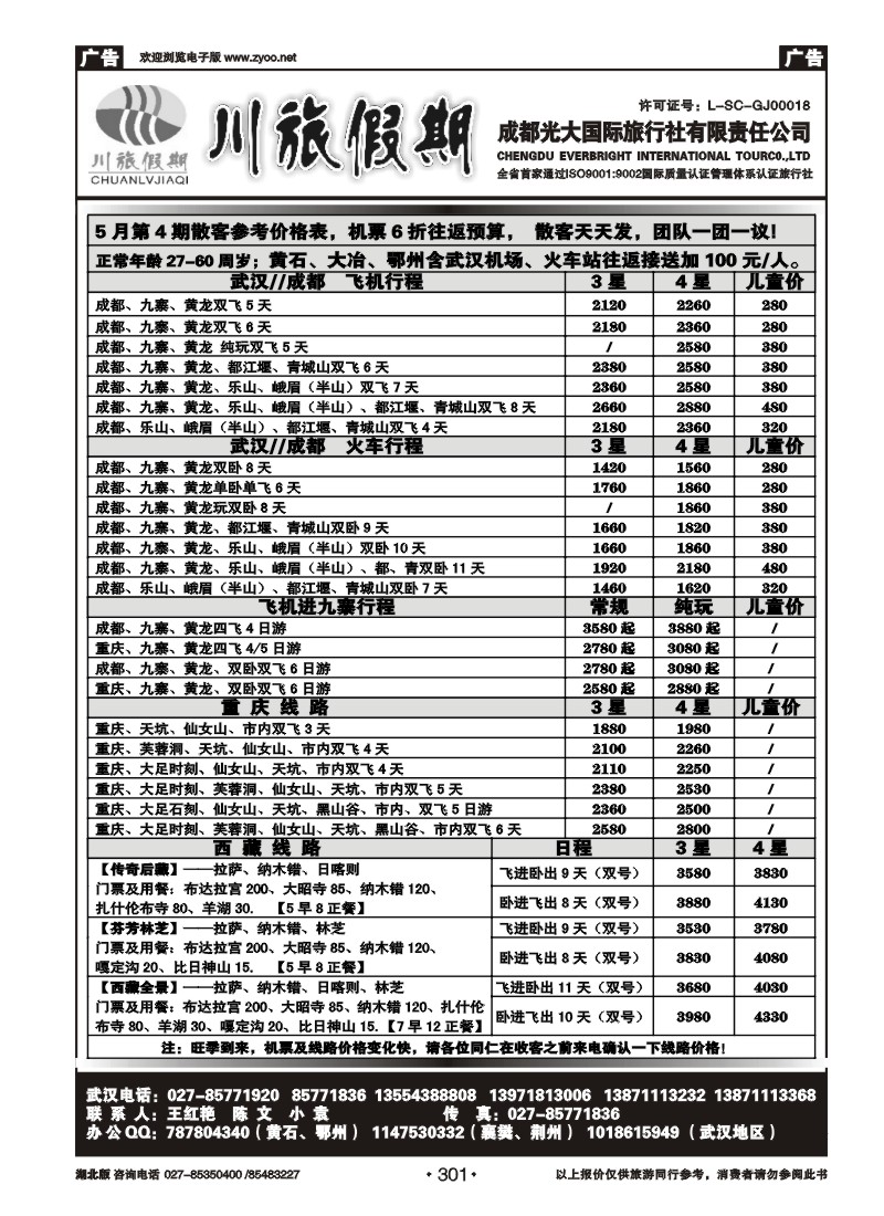 301川旅假期——成都光大