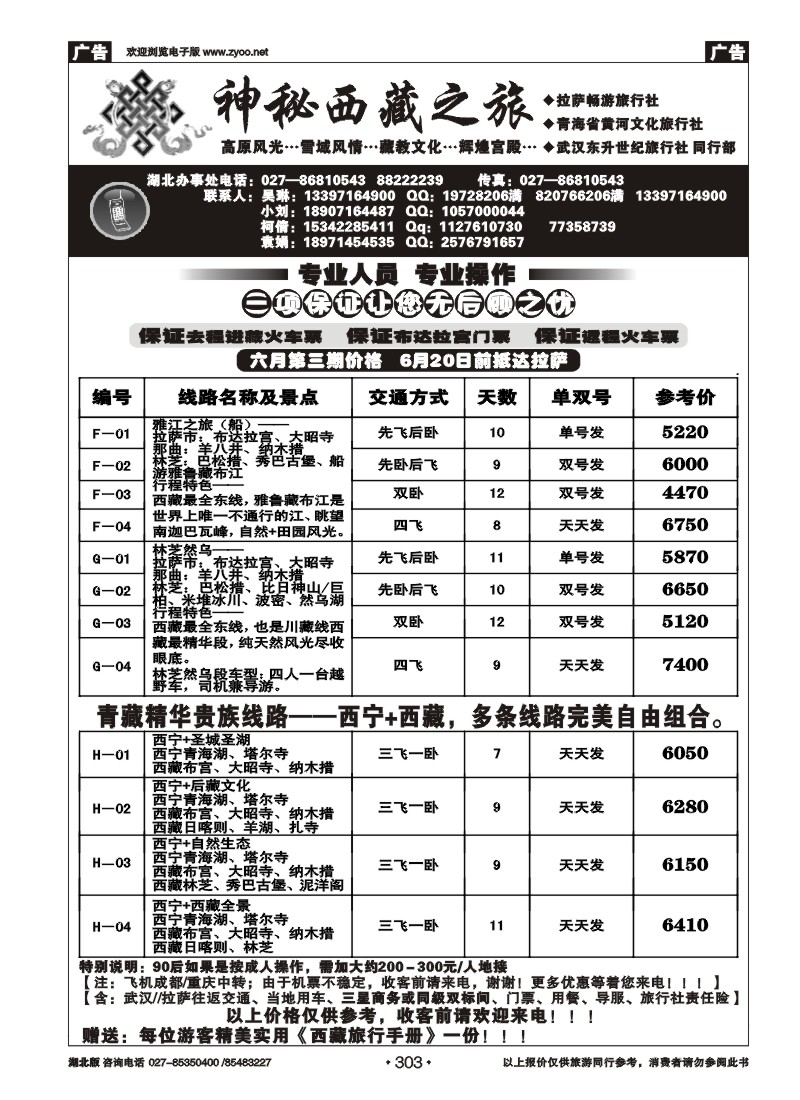 303神秘西藏之旅——拉萨畅游 西宁黄河文化（二）